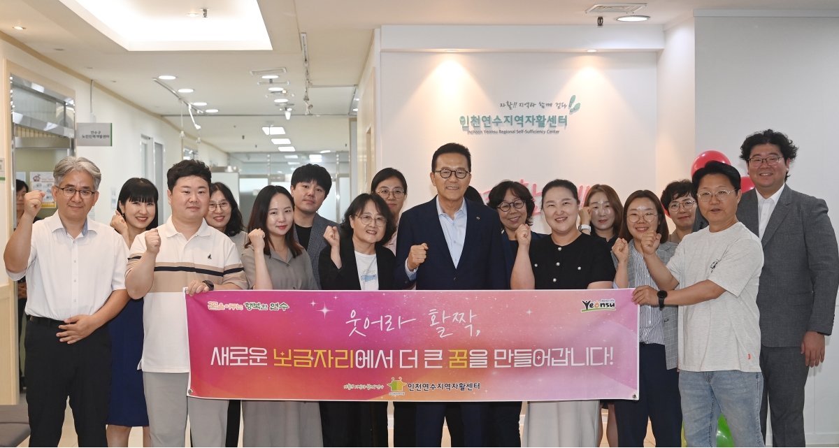 연수구는 지난 13일 탑피온빌딩 4층으로 확장 이전한 인천연수지역자활센터를 방문해 시설을 둘러보고 현장 종사자들을 격려하는 시간을 가졌다